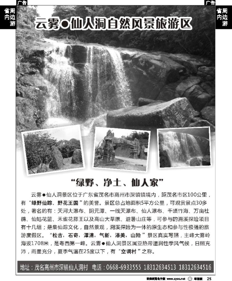r25 云雾仙人洞风景区