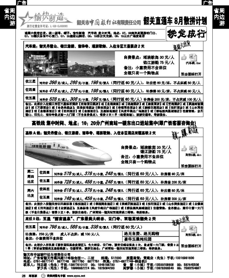 r26 愉快制造（韶关中旅—黄建业）1