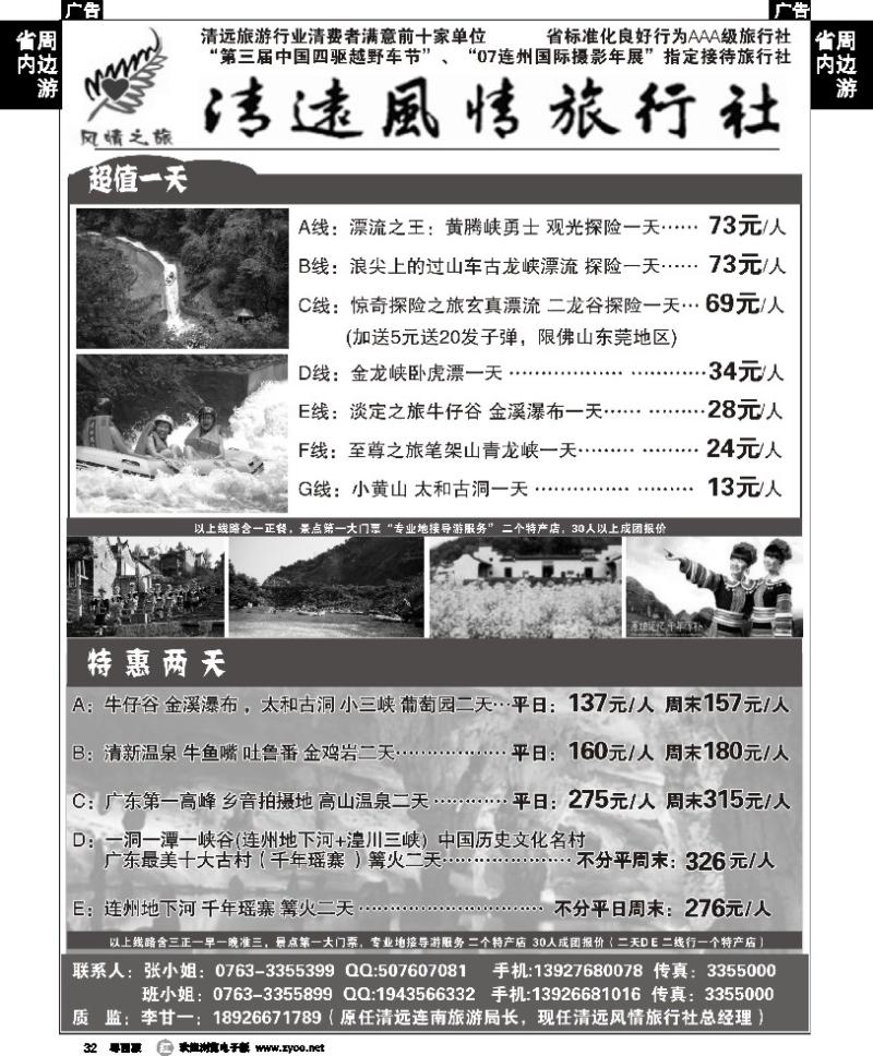 r32 清远风情旅行社--2013年8月计划