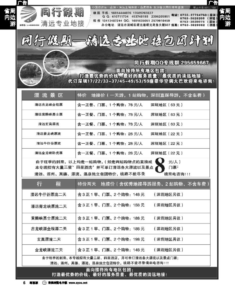 r6 同行假期—清远优势、专业地接（漂流包团计划）
