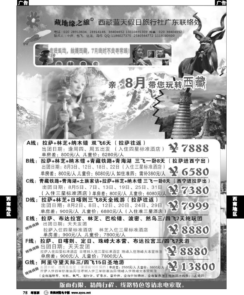 r78 西藏藏地缘之旅-走进圣地，触摸西藏，8月绝对不走寻常路！