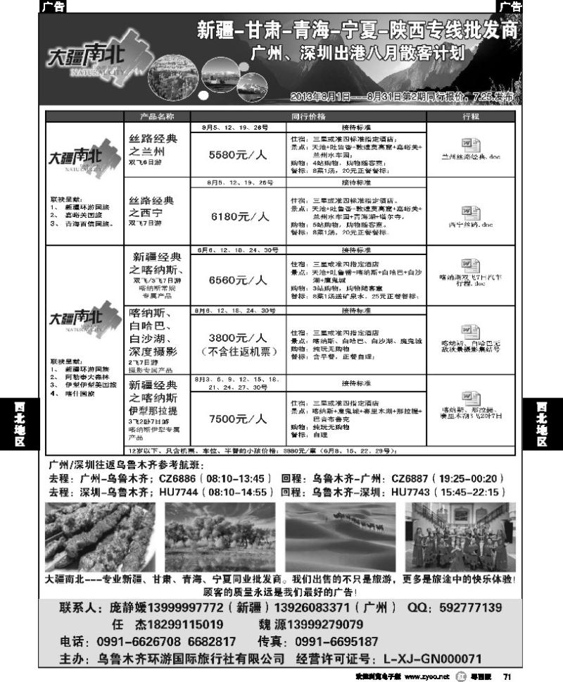 r71 大疆南北-新疆大西部国旅8月散客计划