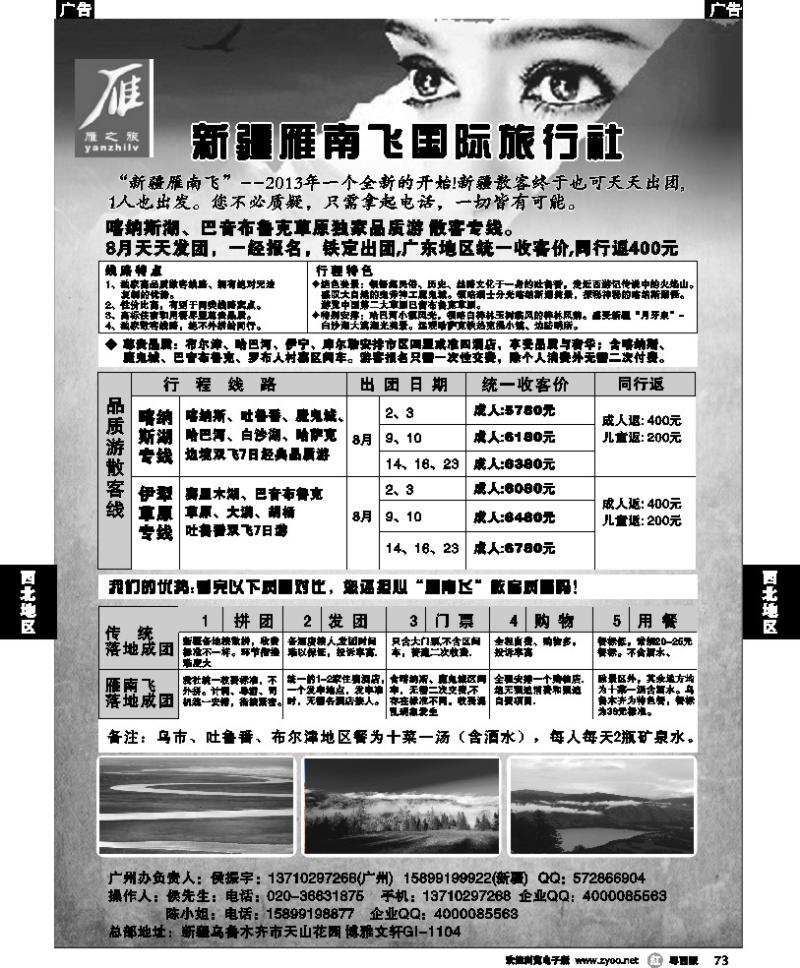 r73 新疆雁南飞国际旅行社
