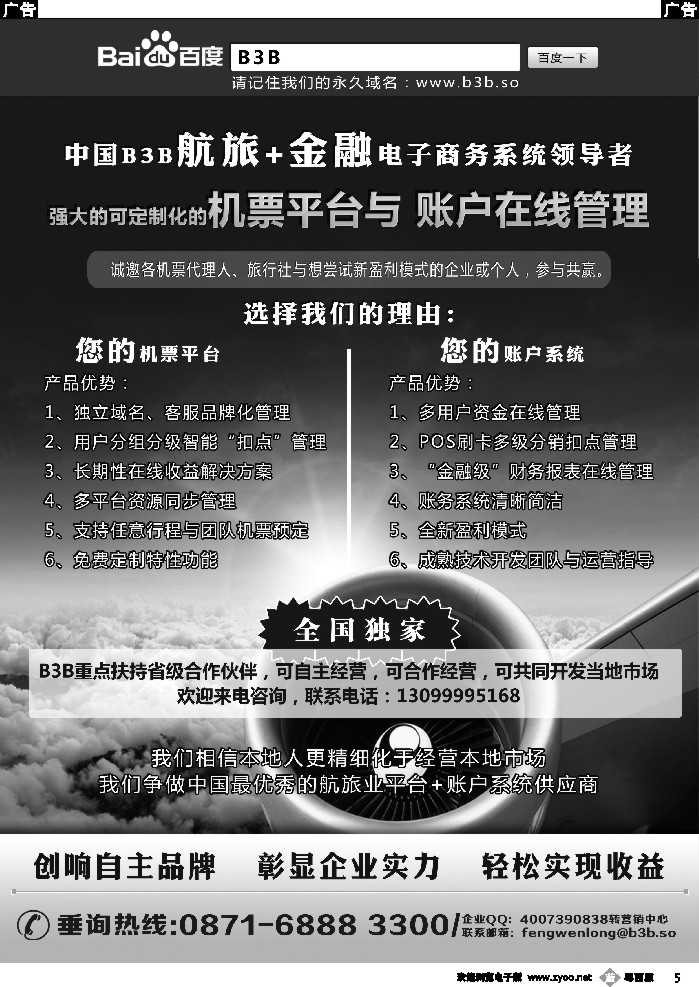 b5 国付通科技-B3B机票交易平台
