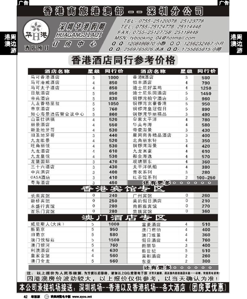 r42 华港假期--港澳酒店预定