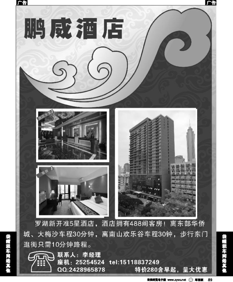 r89 罗湖区-（准五）鹏威酒店