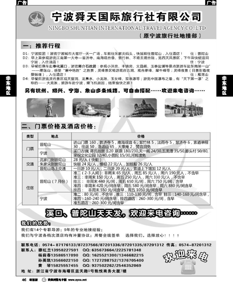 r46 宁波舜天国际