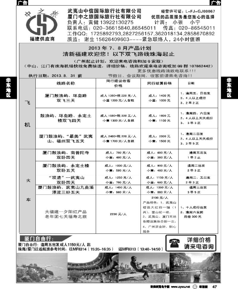 r47 福建地接中之旅