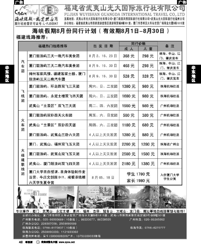 r48 海峡假期-福建武夷山光大国旅广州公司特惠计划