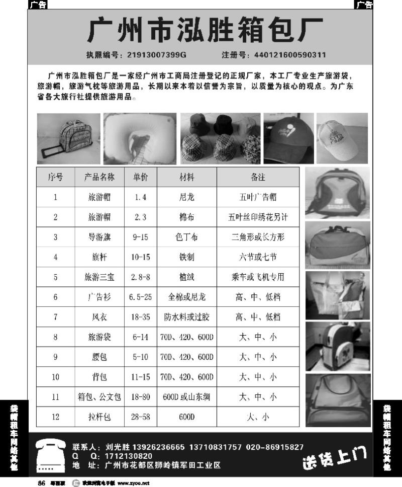 r86 广州泓胜箱包厂