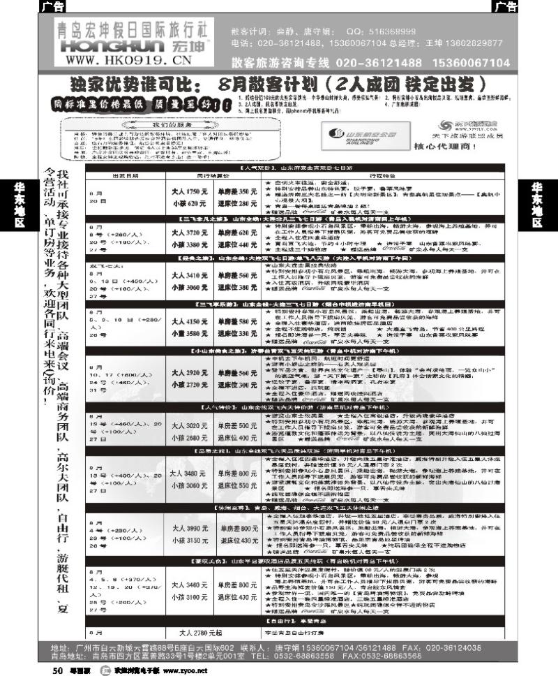 r50 青岛宏坤假日国际旅行社-山东专线-8月散拼计划