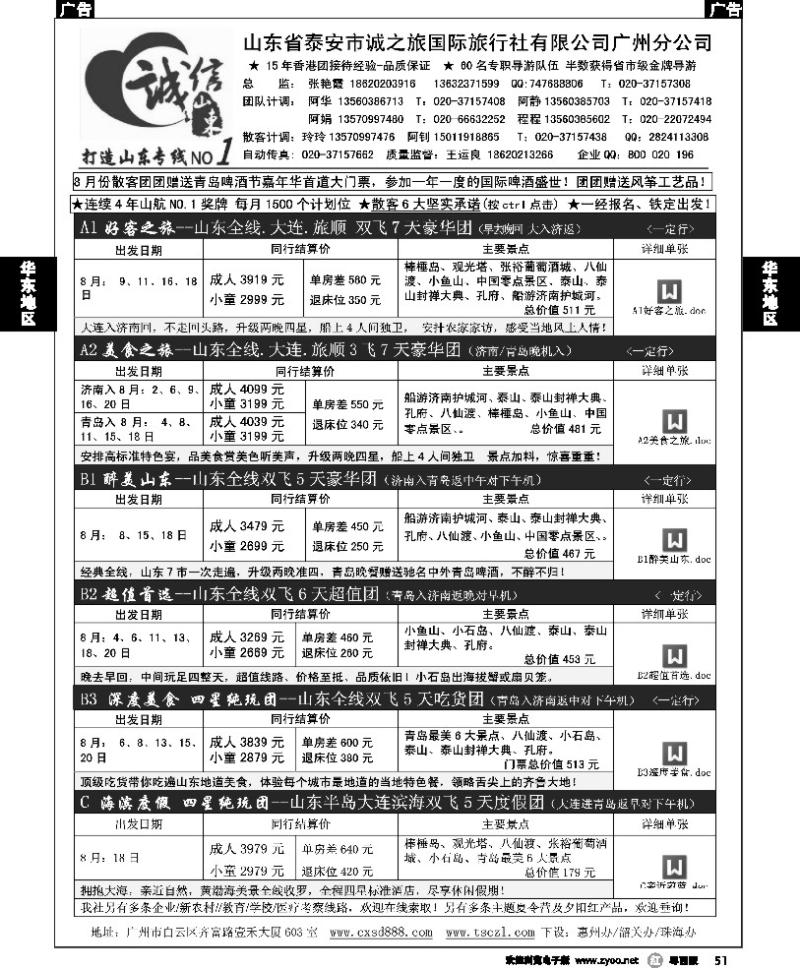 r51 诚信山东-8月份计划