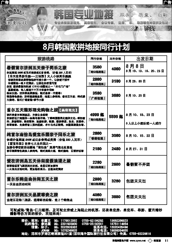 b11 浪漫旅程-韩国地接散拼计划
