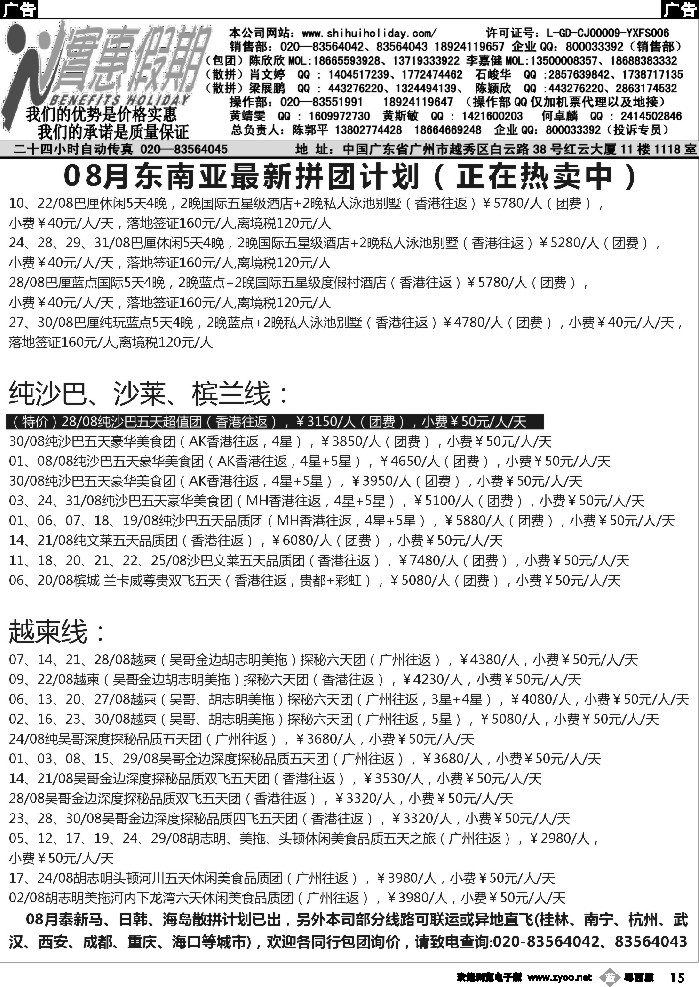 b15 实惠假期-08月份东南亚最新拼团计划（1）-2
