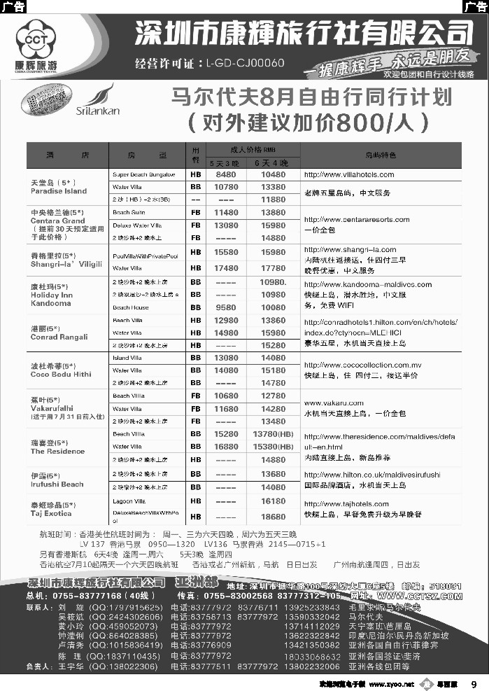 b9 深圳康辉-世界风情亚洲部马尔代夫8月计划2