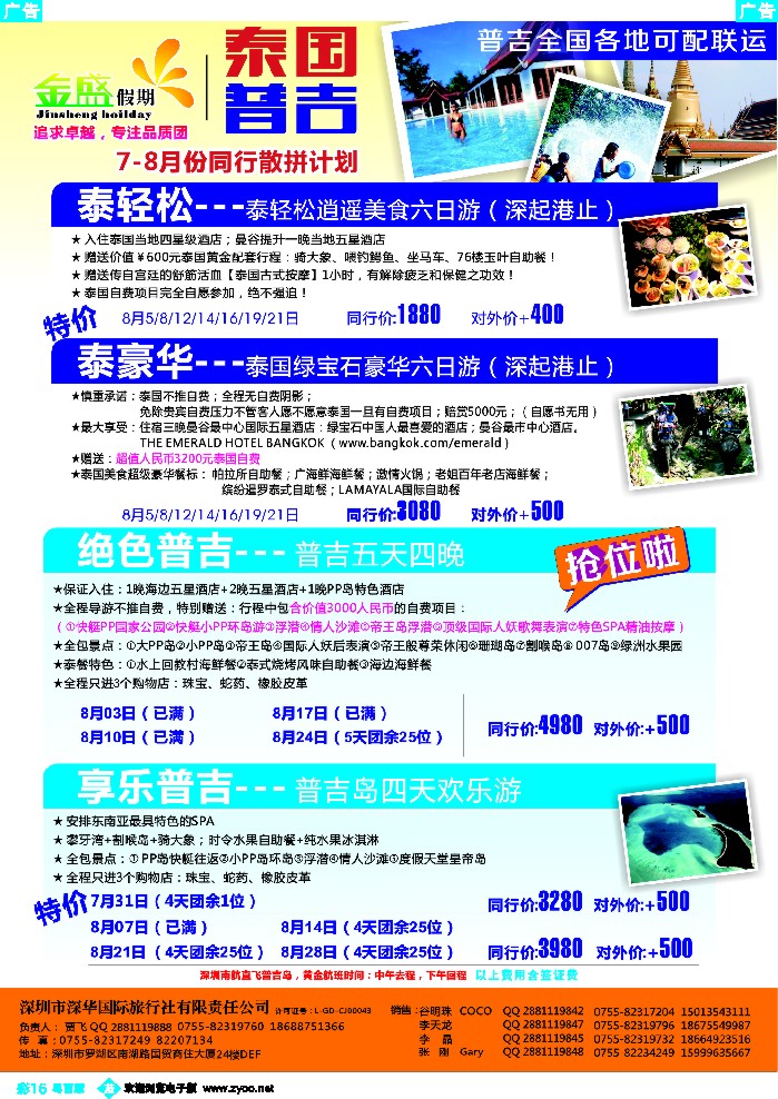 b彩16 金盛假期-泰国普吉同业计划