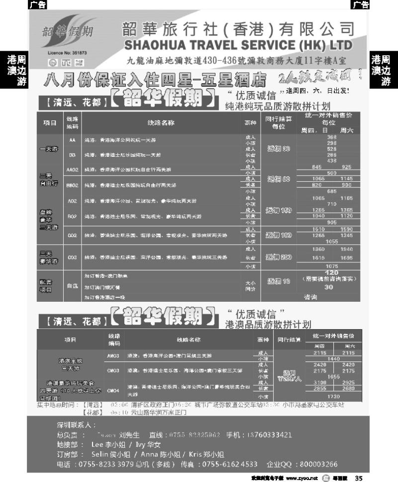 r35 韶华假期 清远花都地区6月纯港线玩品质游散拼计划