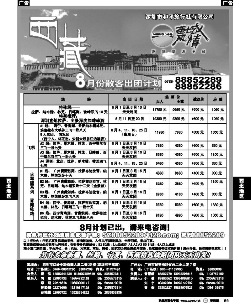 r69 西域风情—西藏专线