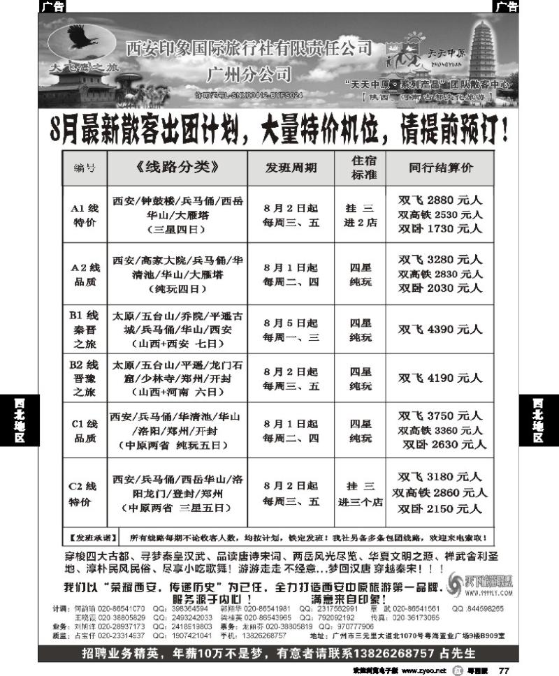 r77 西安大飞鹰之旅-2013年6月计划