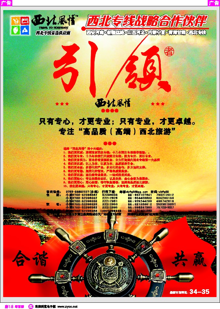 r彩18 西北风情