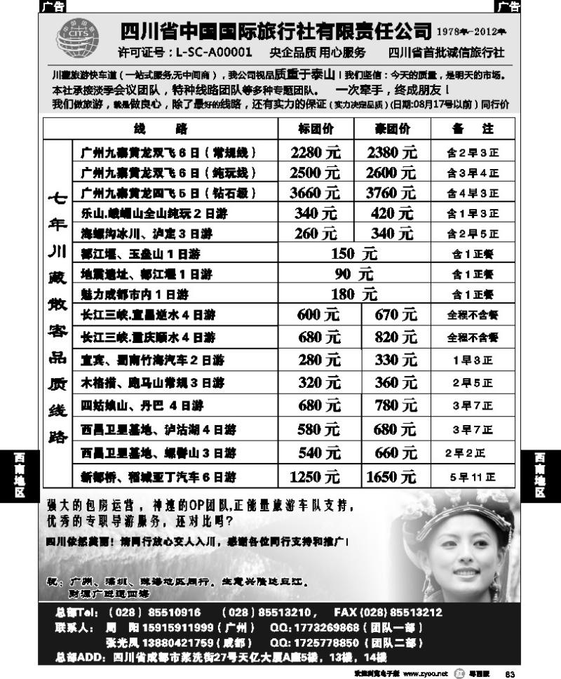 r83 四川省中国国际旅行社有限责任公司