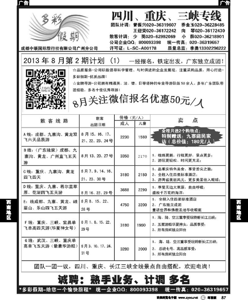 r87 多彩假期—成都、重庆、三峡专线