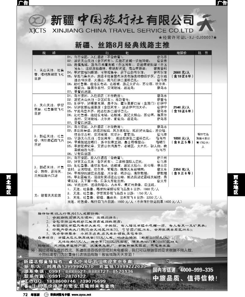 r72 新疆中国旅行社-刘海燕