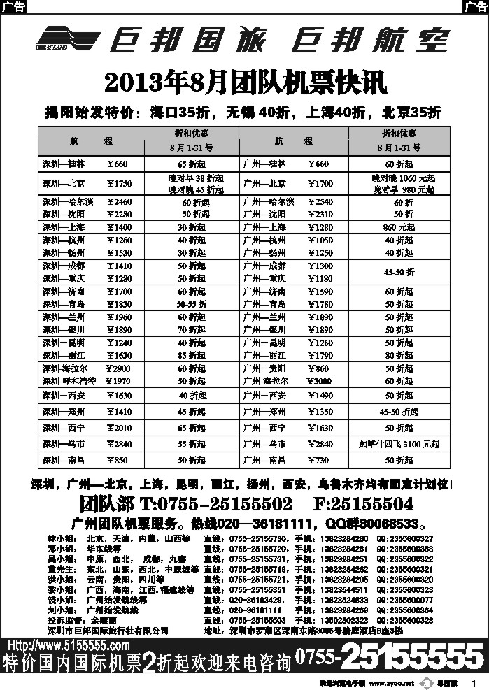 b1 巨邦国旅票务—团队计划