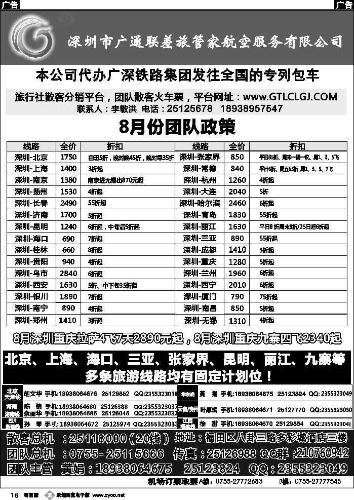 b16 深圳广通联航空团队报价