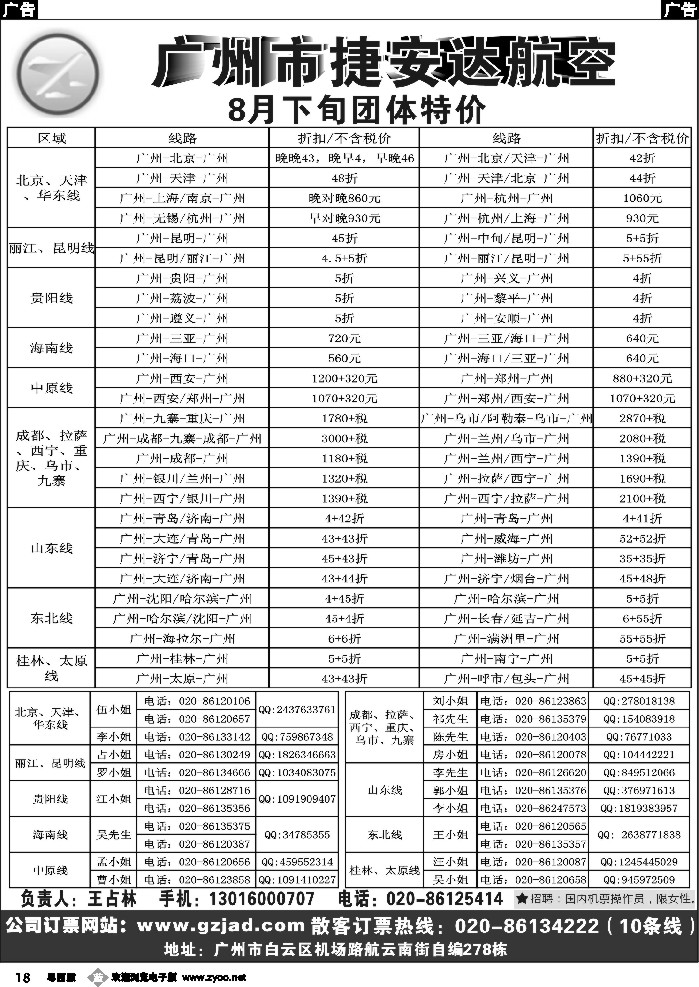 b18 广州市捷安达航空服务有限公司