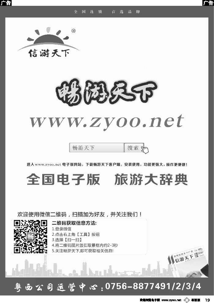 b19 信游天下 电子版