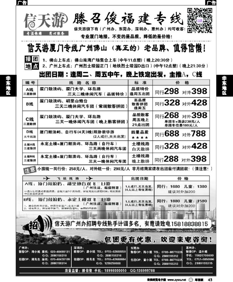 r43 信天游（滕召俊）厦门、土楼专线
