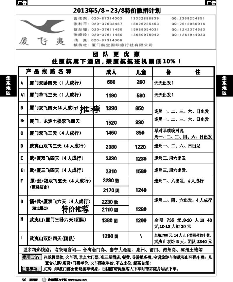 r50 厦飞夷