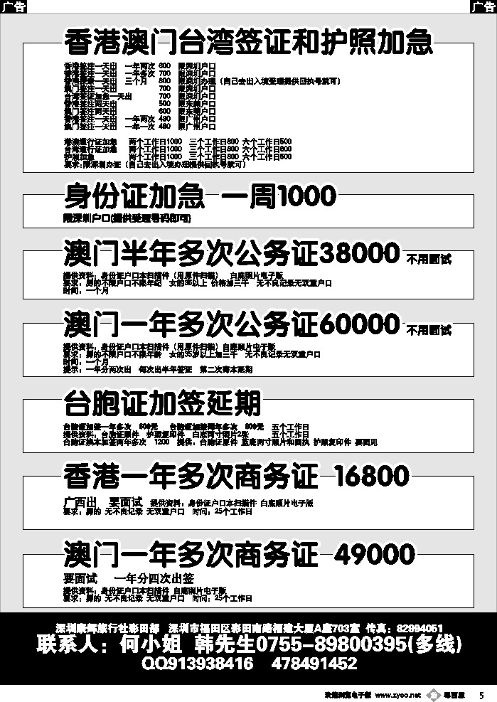 b5 港澳台湾签证护照加急一手澳门多次签证