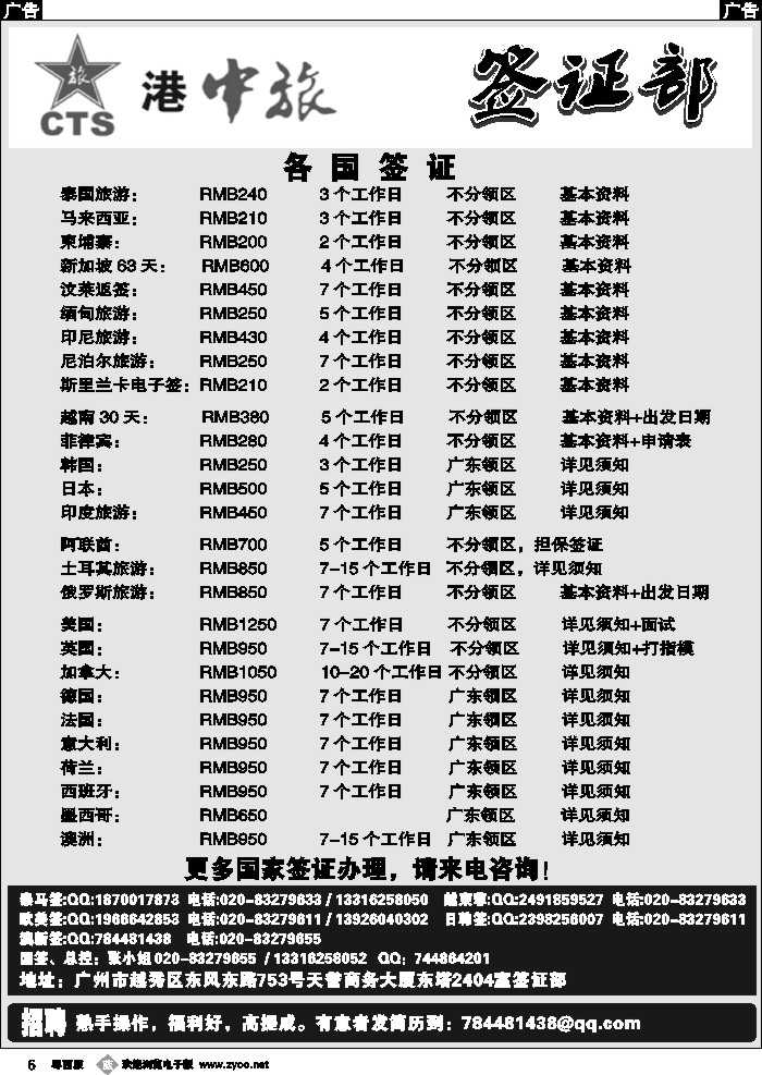 b6 港中旅--签证