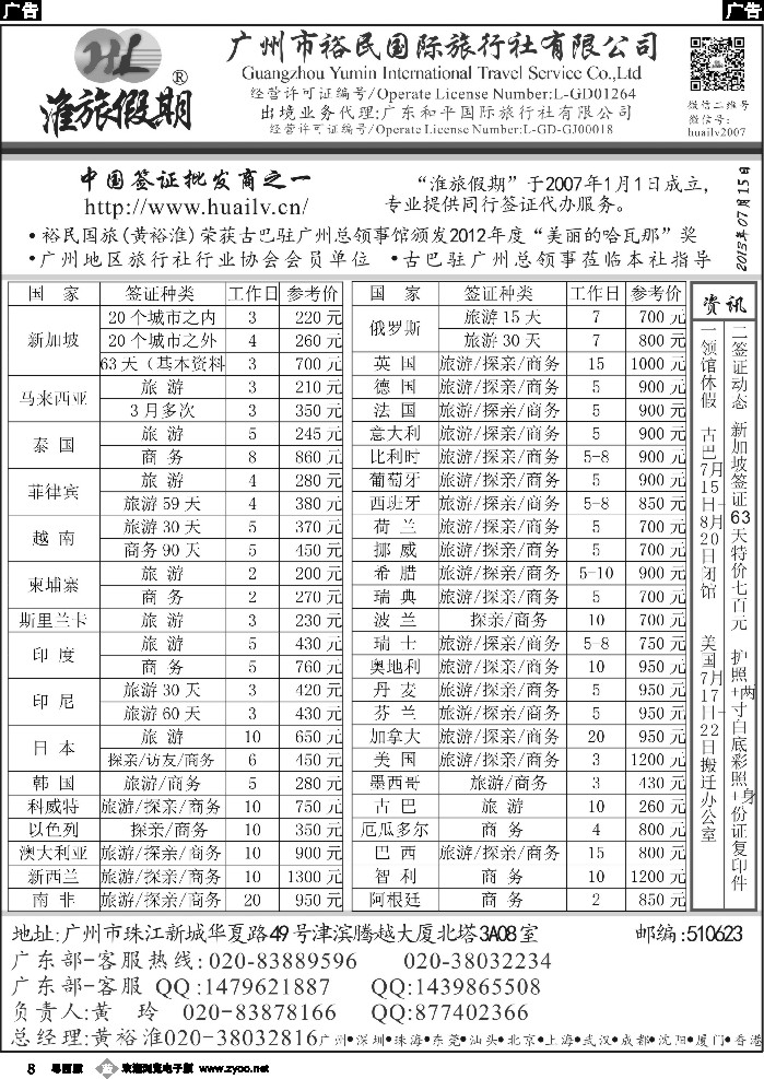 b8 裕民国旅（淮旅假期）同行签证报价表