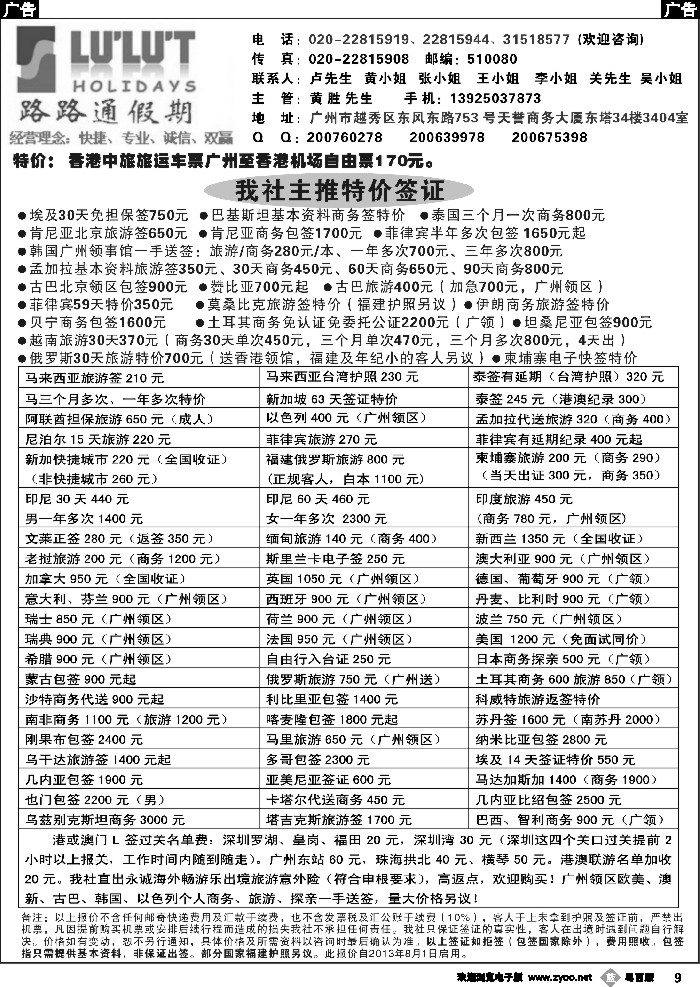 b9 路路通签证同行报价
