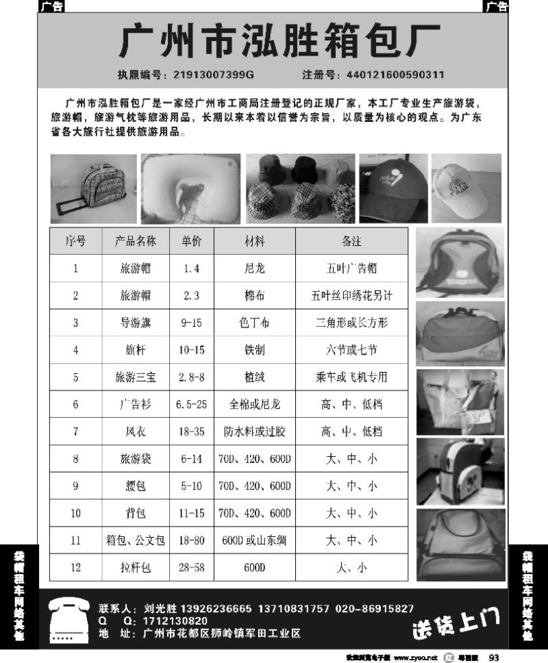 r93 广州泓胜箱包厂