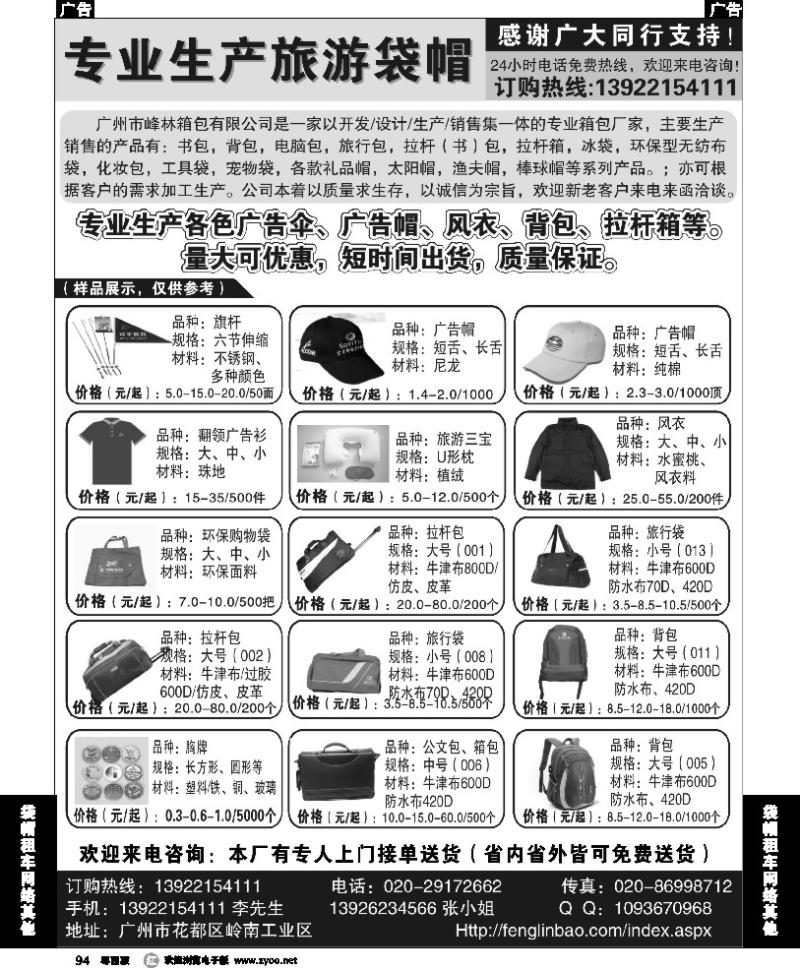 r94 广州市峰林箱包有限公司