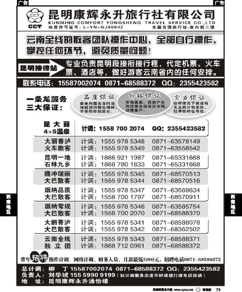 r79 云南省全线地接