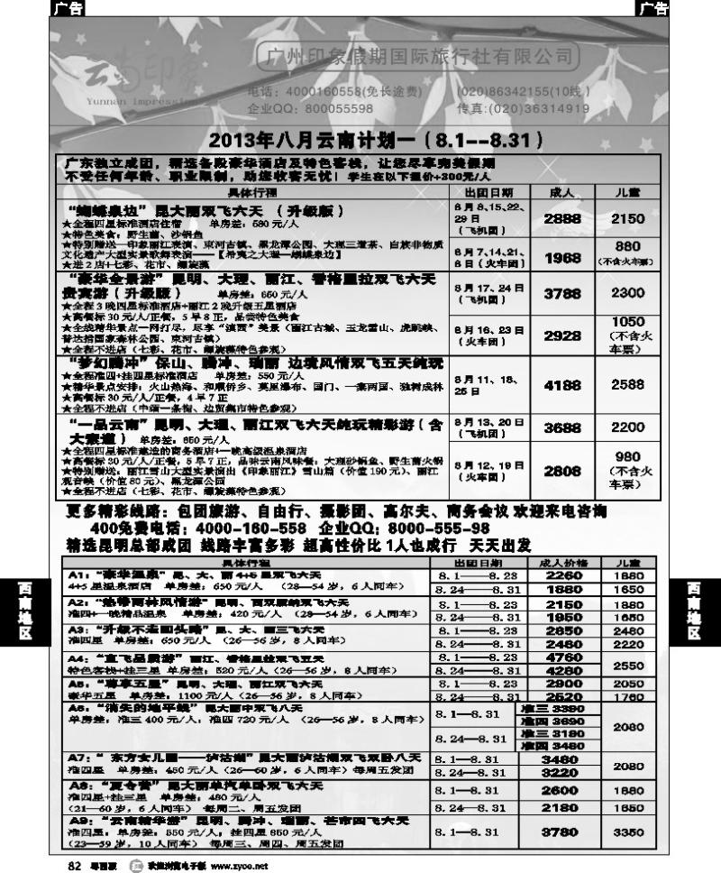 r82 印象假期--云南专线