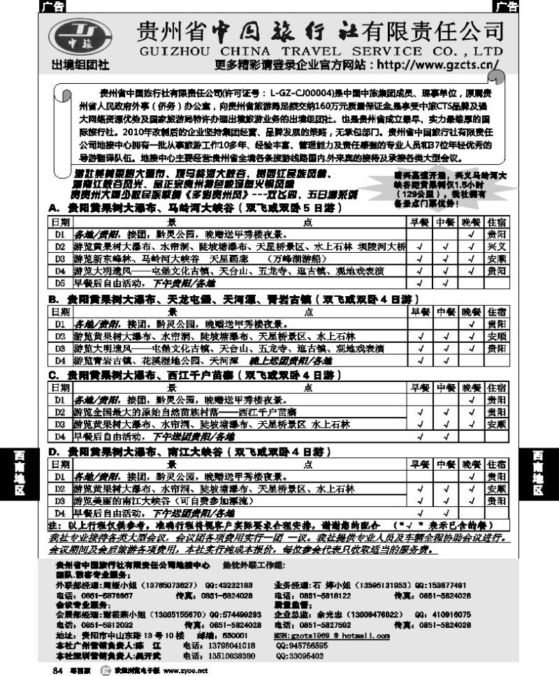 r84 贵州省中国旅行社