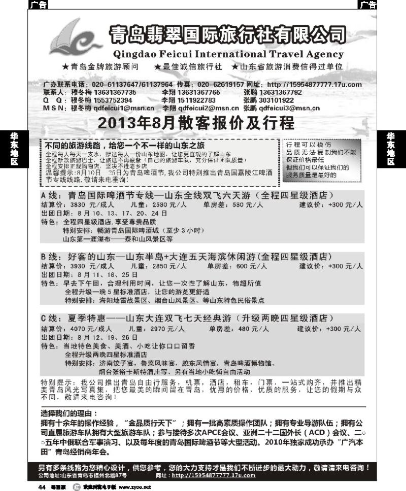 r44 山东青岛翡翠国际旅行社