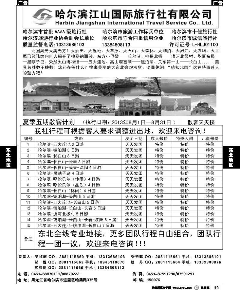 r59 哈尔滨江山国际旅行社有限公司