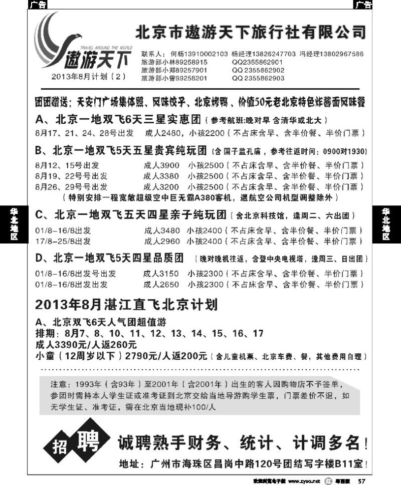r57 北京市遨游天下旅行社有限公司