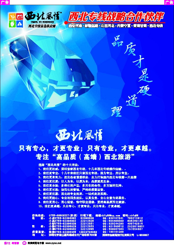r彩12 西北风情