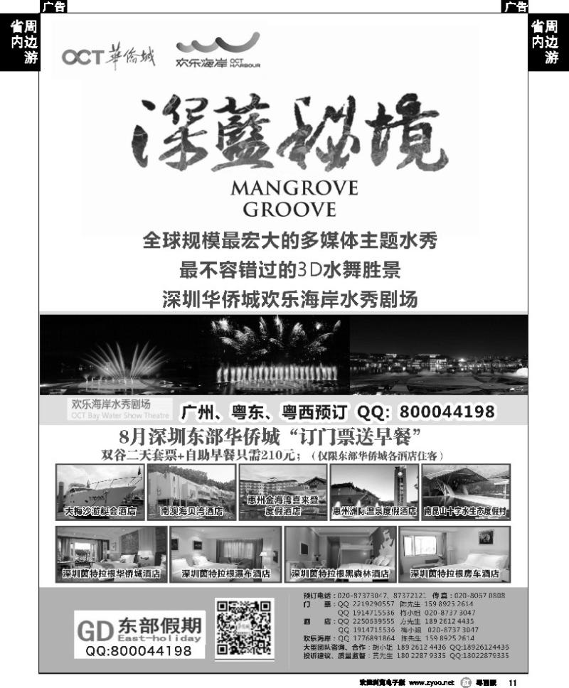 r11 欢乐海岸水秀剧场（东部假期）