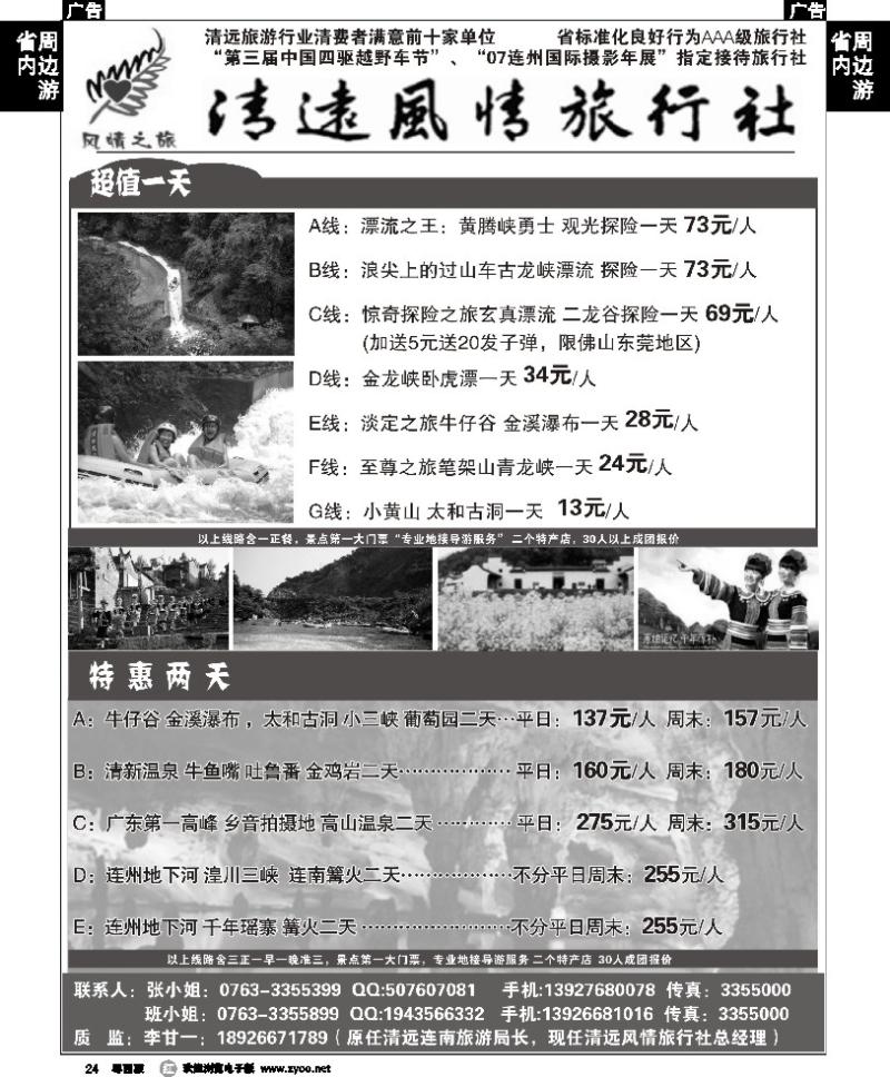 r24 清远风情旅行社--2013年8月计划