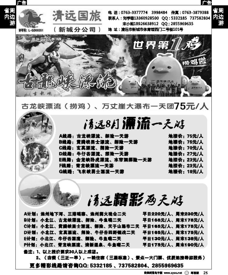 r25 清远国旅新城分公司－专业地接（刘学雄）