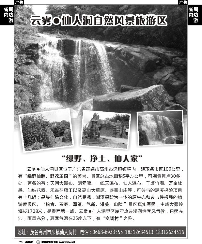 r28 云雾仙人洞风景区